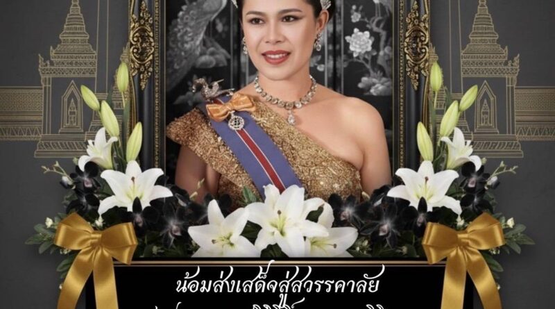 โรงเรียนบ้านฉางกาญจนกุลวิทยา น้อมรำลึกในพระมหากรุณาธิคุณสมเด็จพระนางเจ้าสิริกิติ์ พระบรมราชินีนาถพระบรมราชชนนีพันปีหลวง