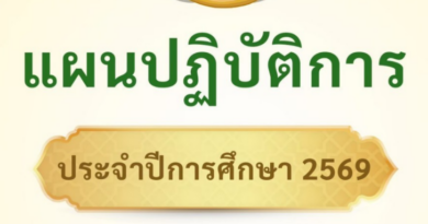 แผนปฏิบัติการประจำปี 2569