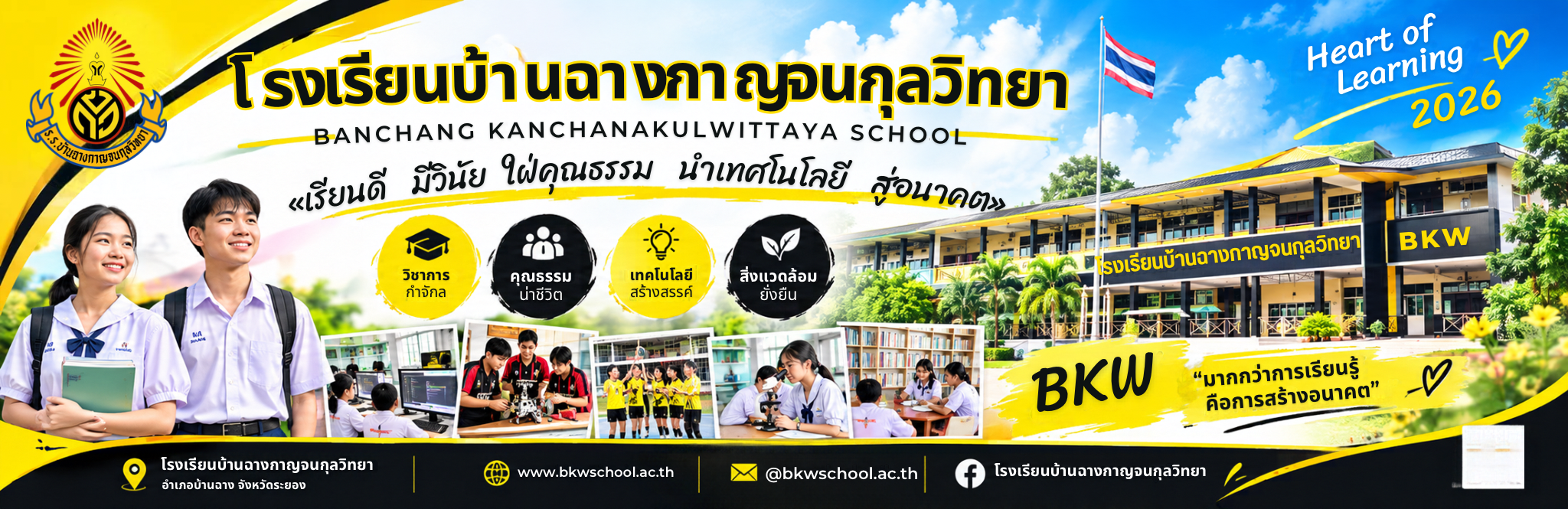 โรงเรียนบ้านฉางกาญจนกุลวิทยา