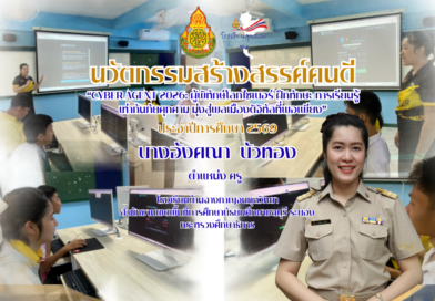 สื่อการเรียนรู้ดิจิทัลเกมคอมพิวเตอร์ประเภทเว็บแอปพลิเคชันเกม เรื่อง CYBER AGENT 2026
